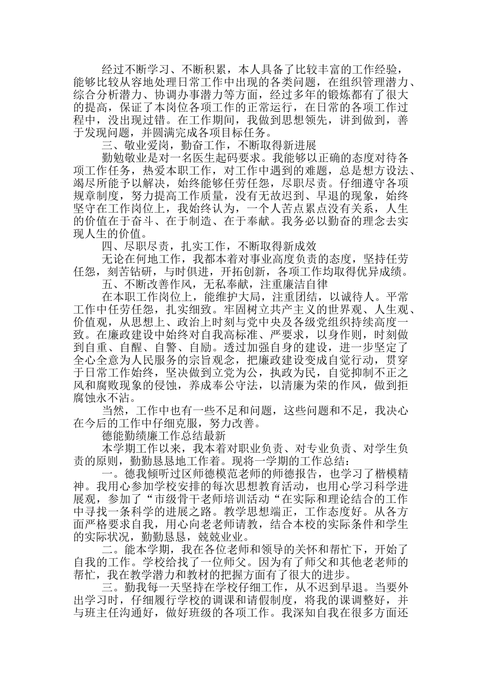 德能勤绩廉工作总结最新_第3页