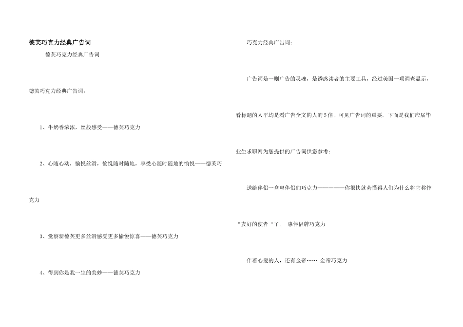 德芙巧克力经典广告词_第1页
