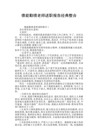 德能勤绩教师述职报告经典整合