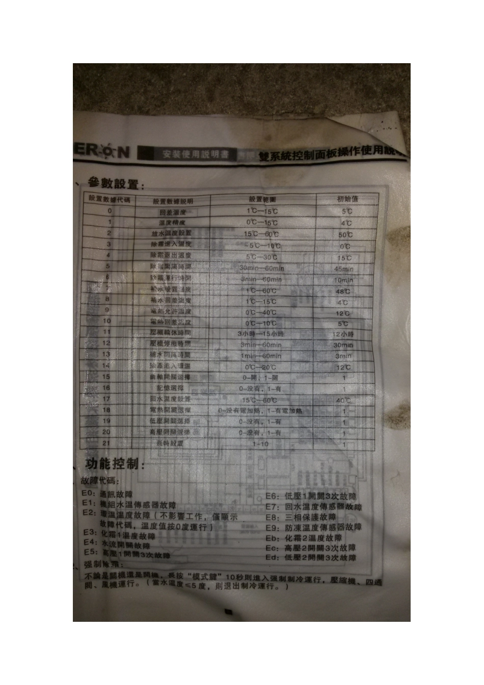 德能空气源热泵故障代码表1_第2页