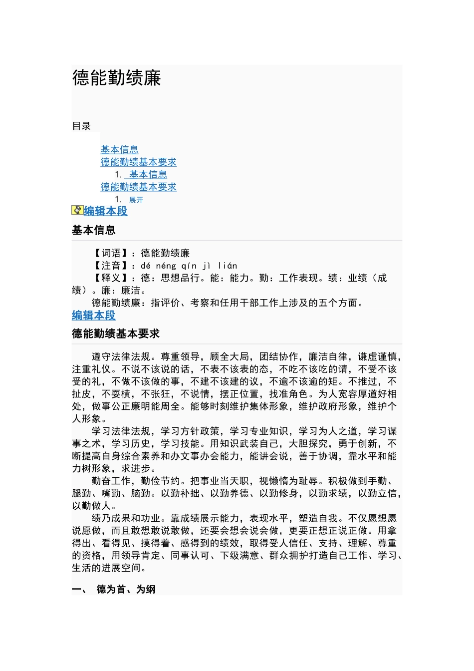 德能勤绩廉的标准_第1页