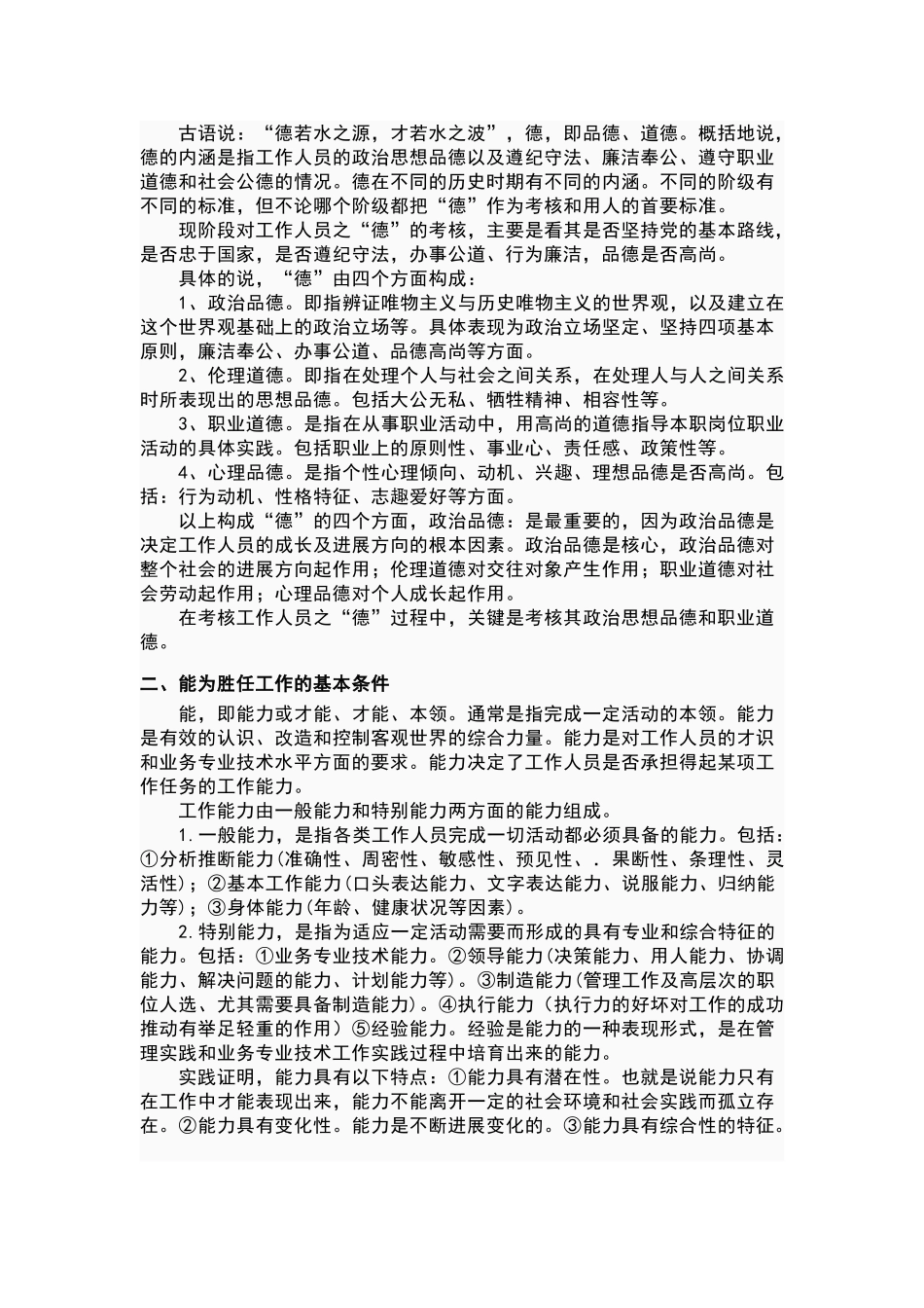 德能勤绩廉的标准_第2页