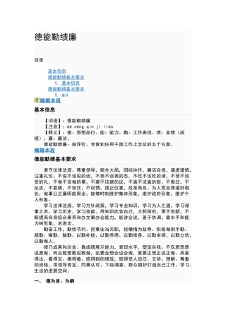 德能勤绩廉的标准