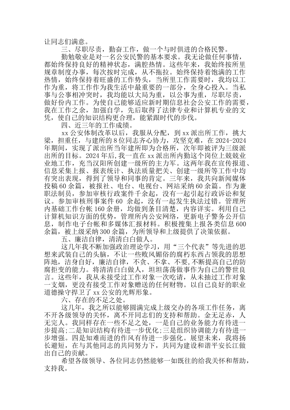 德能勤绩廉述职报告_第2页