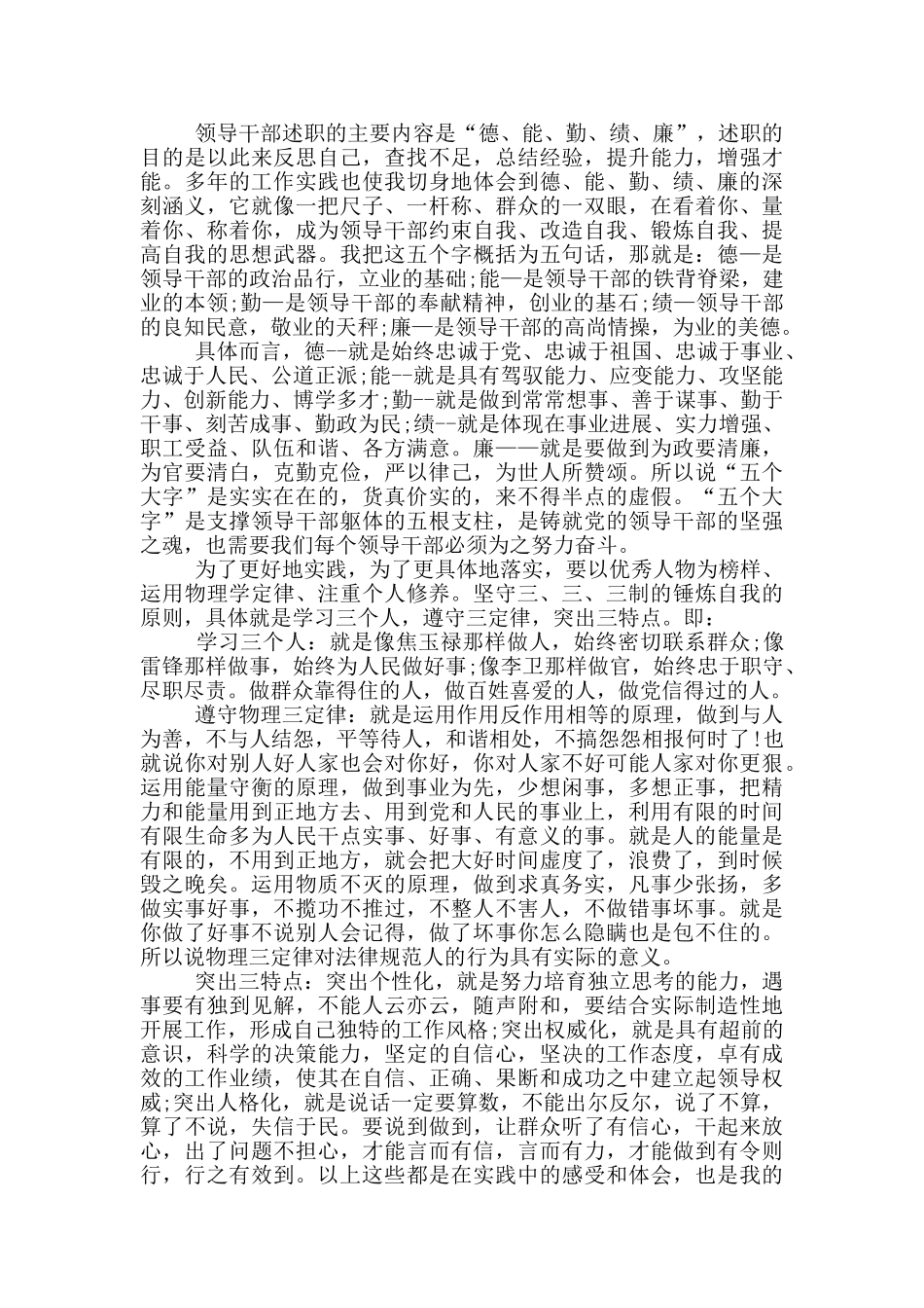 德能勤绩廉述职报告_第3页