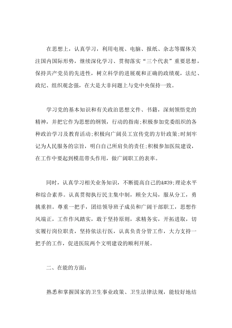 德能勤绩廉述职报告13篇_第2页