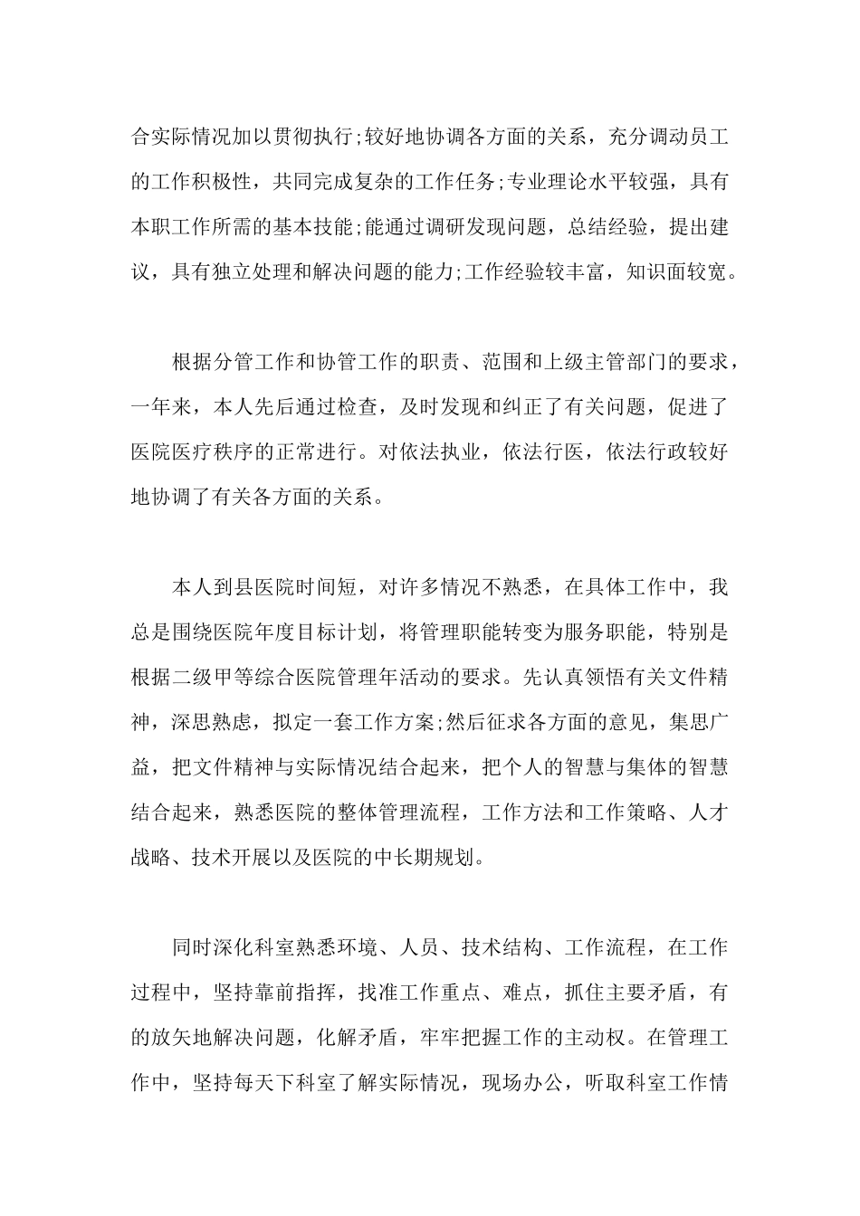 德能勤绩廉述职报告13篇_第3页