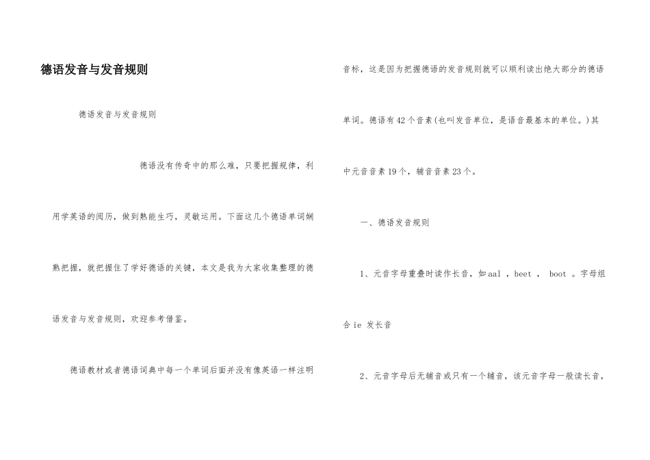 德语发音与发音规则_第1页