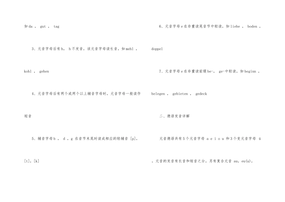 德语发音与发音规则_第2页