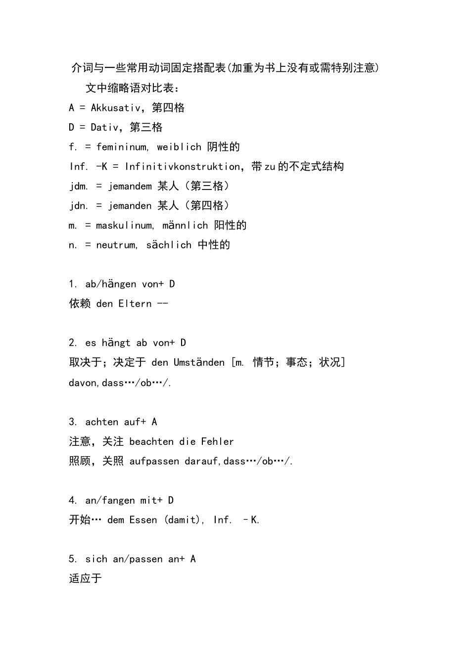 德语介词与一些常用动词固定搭配表_第1页