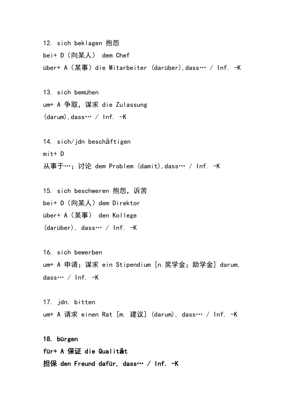 德语介词与一些常用动词固定搭配表_第3页