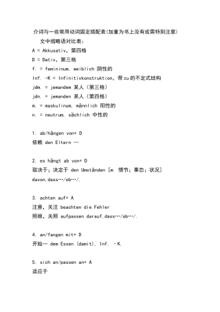 德语介词与一些常用动词固定搭配表
