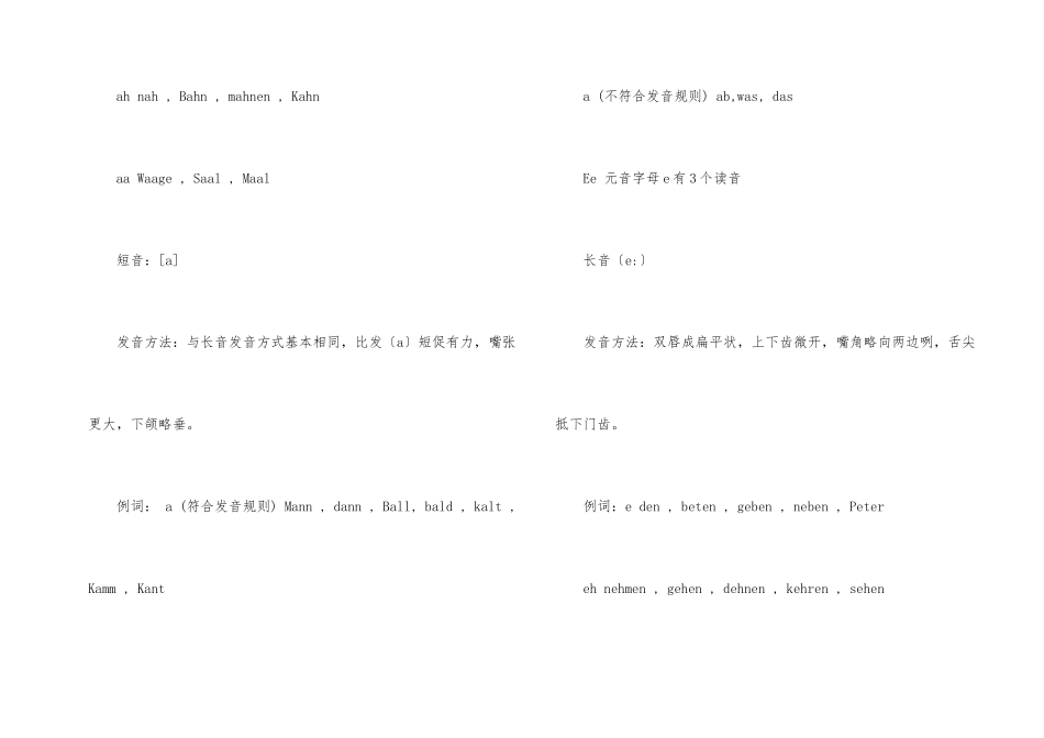 德语元音字母u发音规则_第2页