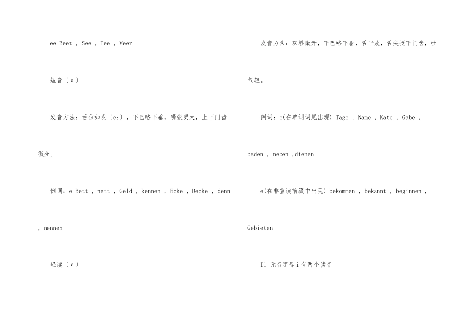 德语元音字母u发音规则_第3页