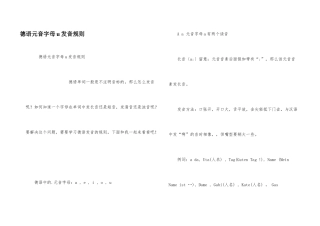 德语元音字母u发音规则