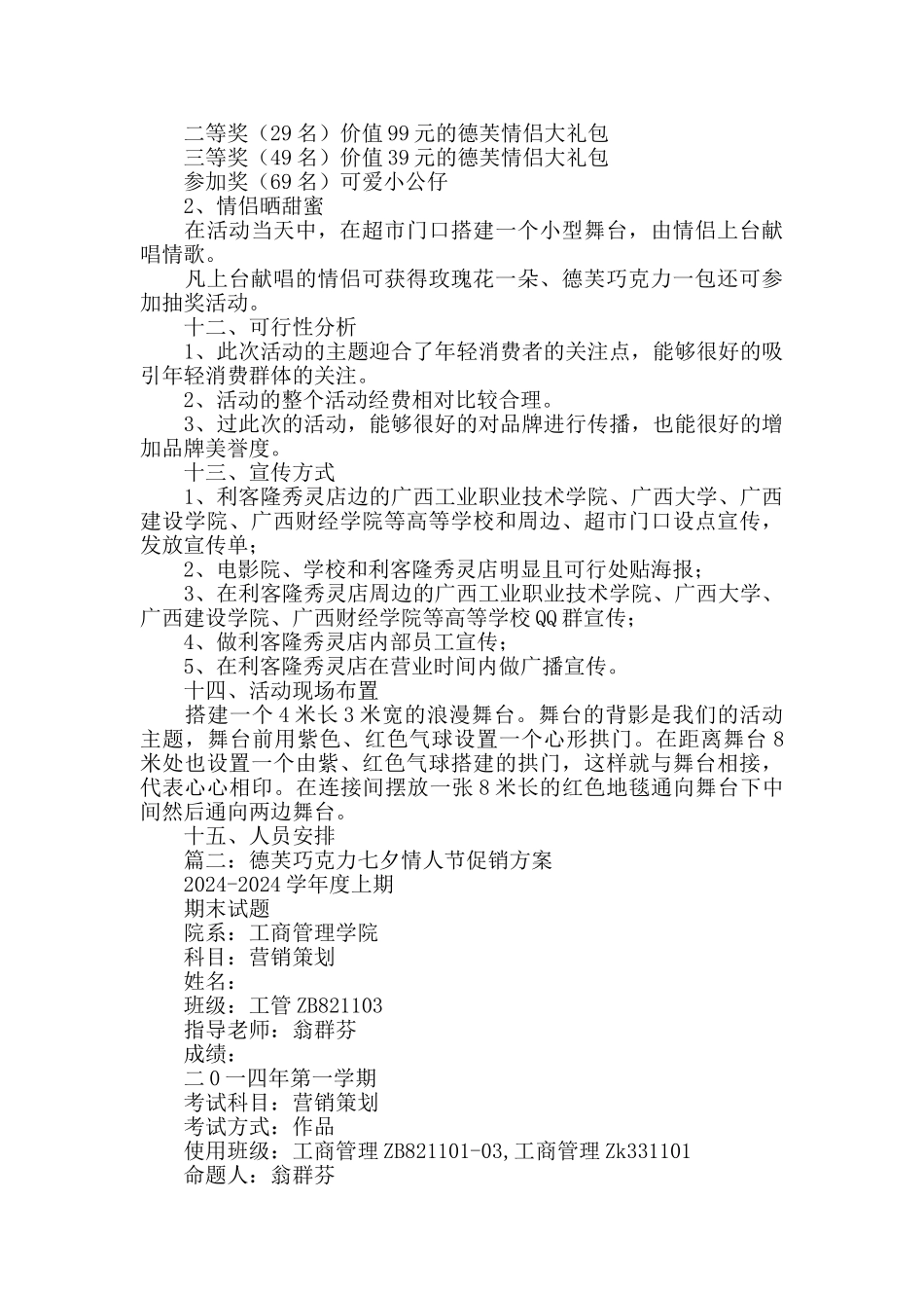 德芙巧克力七夕情人节促销活动方案_第3页