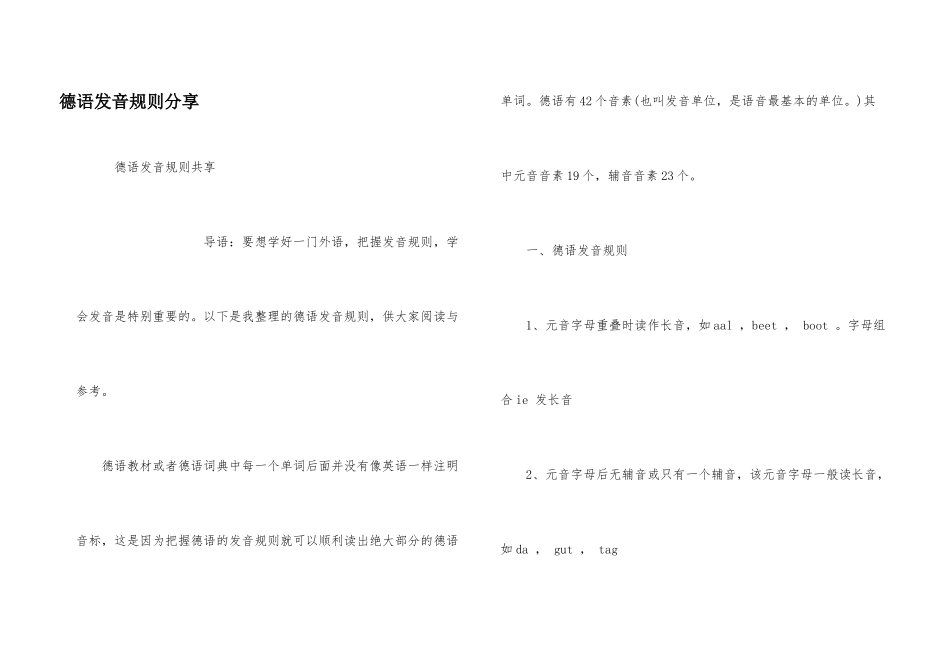 德语发音规则分享_第1页