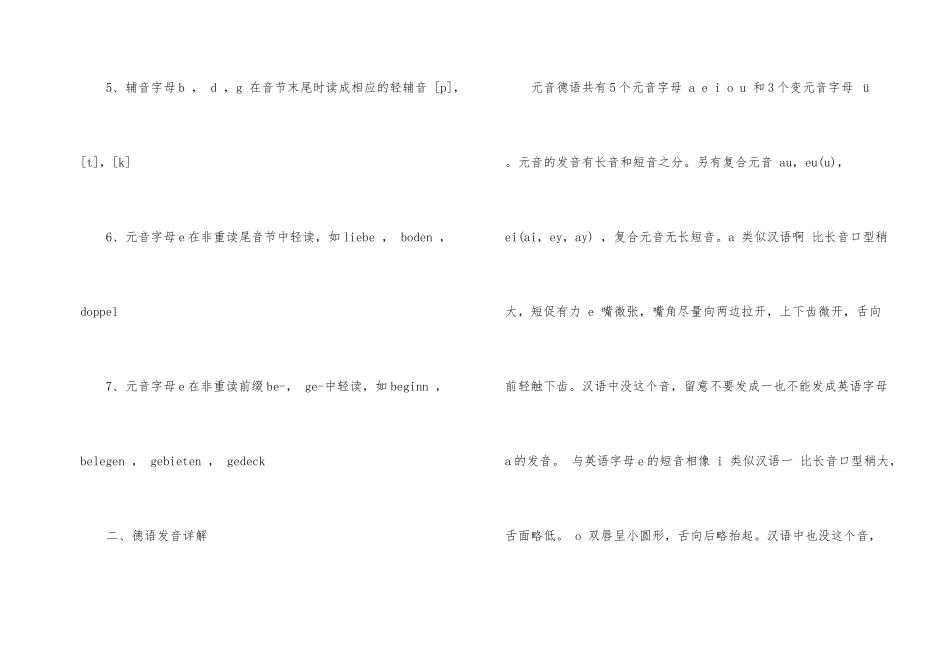 德语发音规则讲解_第2页