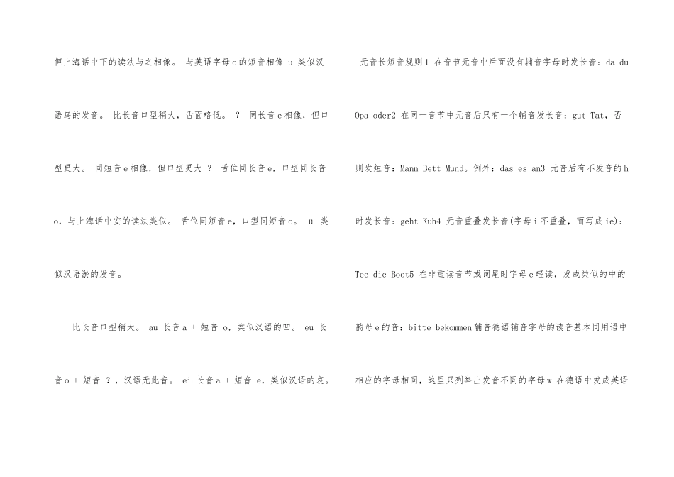 德语发音规则讲解_第3页