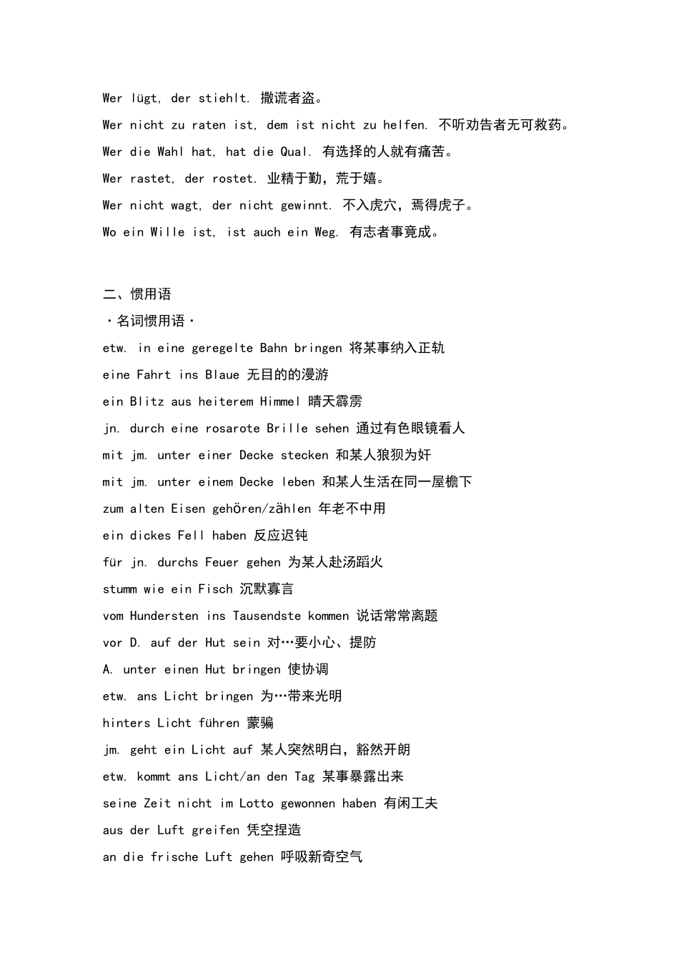 德语固定表达_第3页