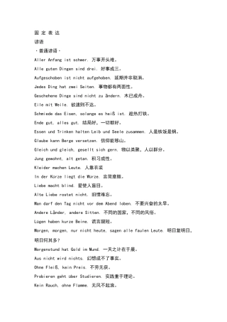 德语固定表达