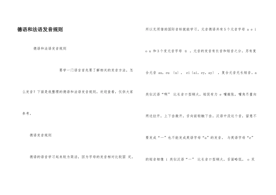 德语和法语发音规则_第1页