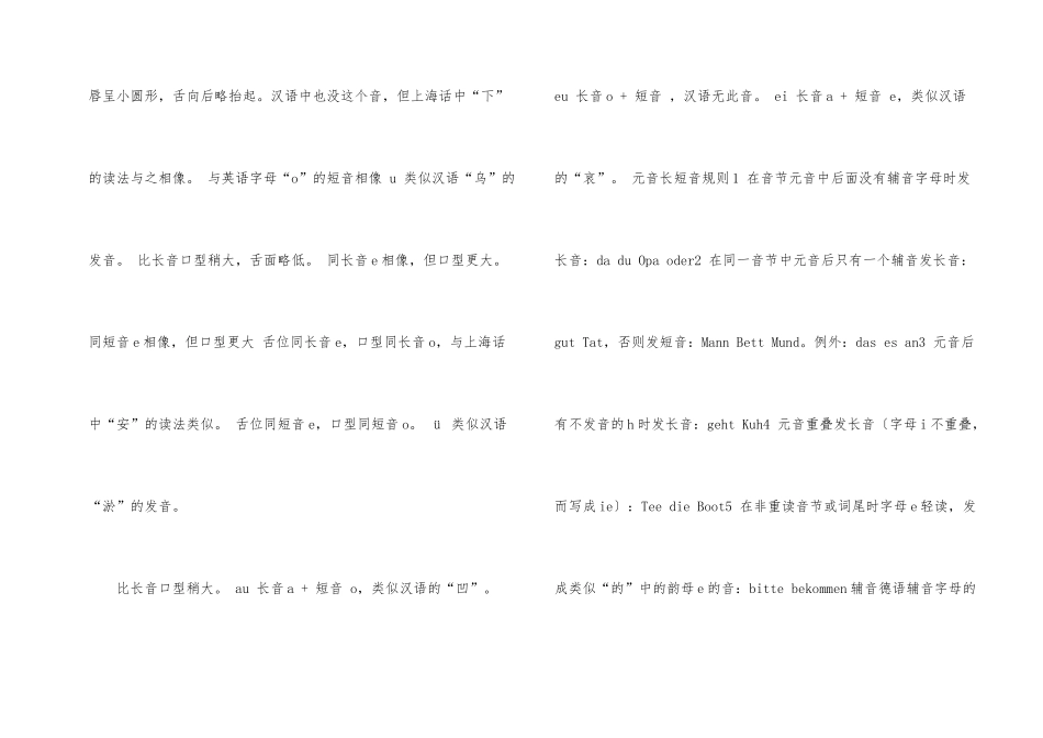 德语和法语发音规则_第2页