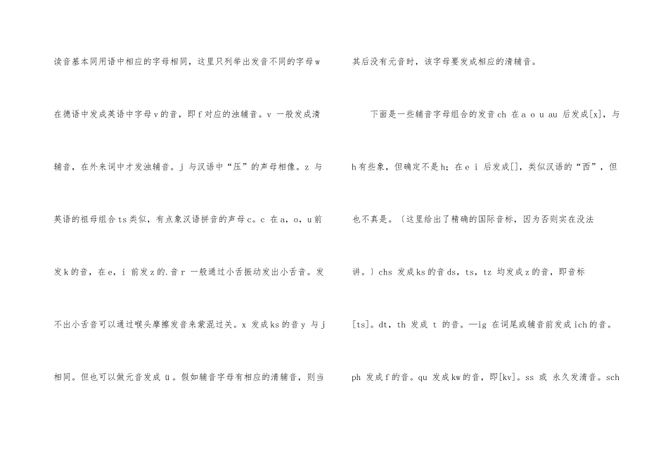 德语和法语发音规则_第3页
