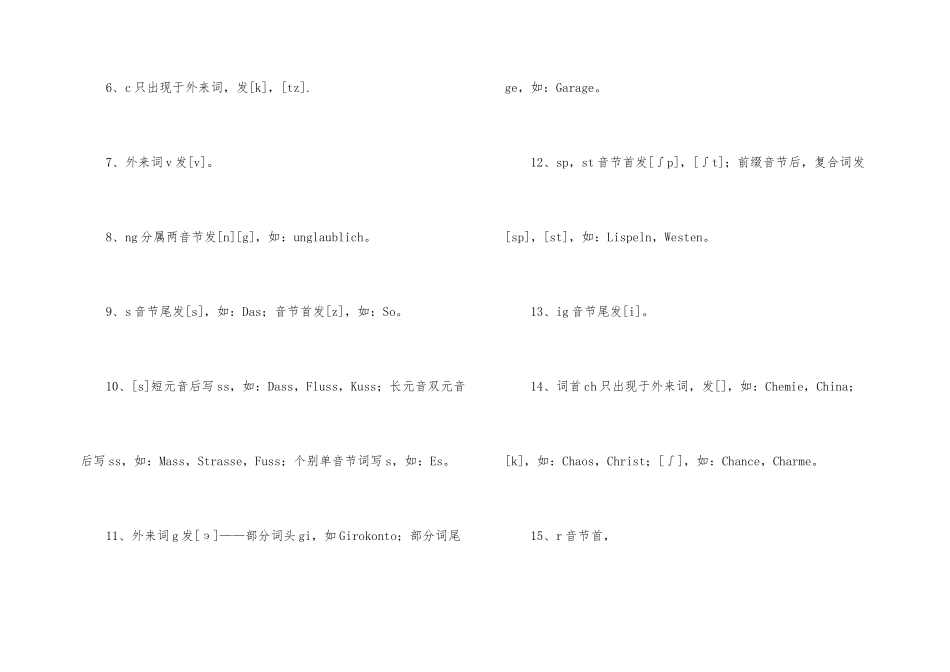 德语发音基本规则_第2页