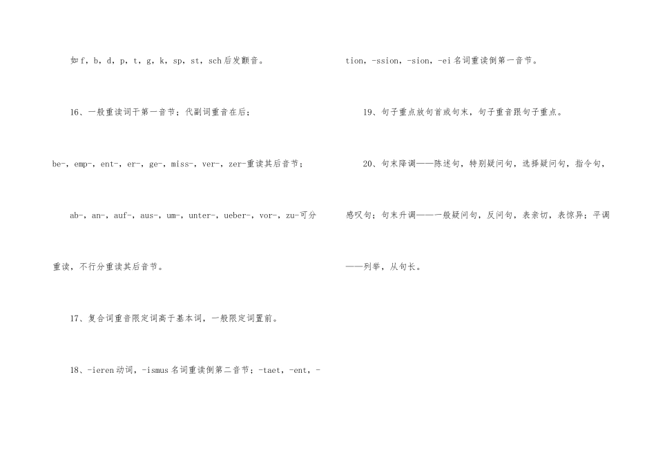 德语发音基本规则_第3页
