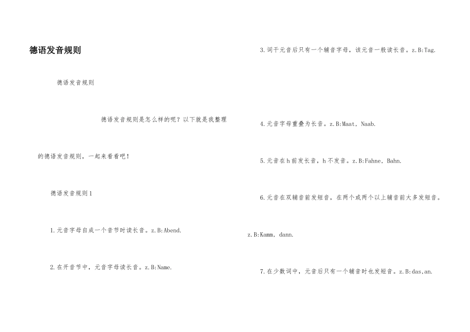 德语发音规则_第1页
