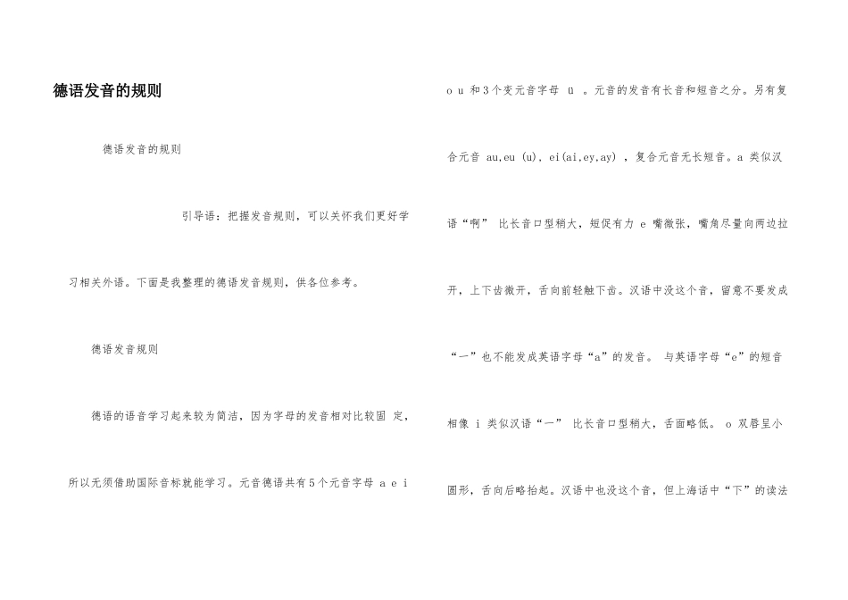 德语发音的规则_第1页
