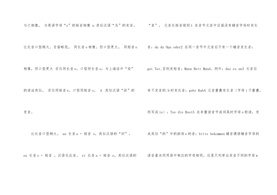 德语发音的规则_第2页