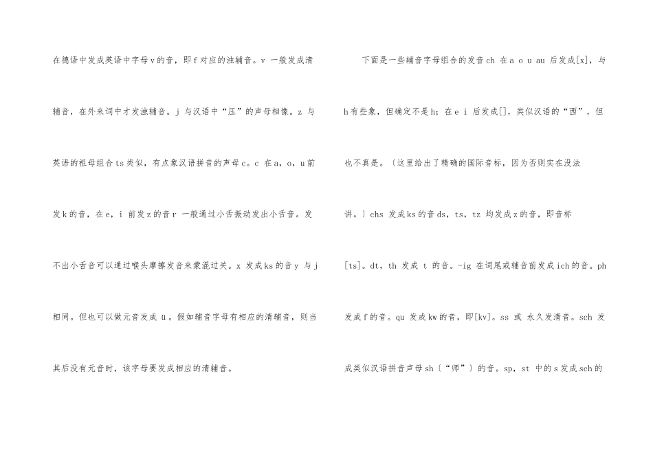 德语发音的规则_第3页