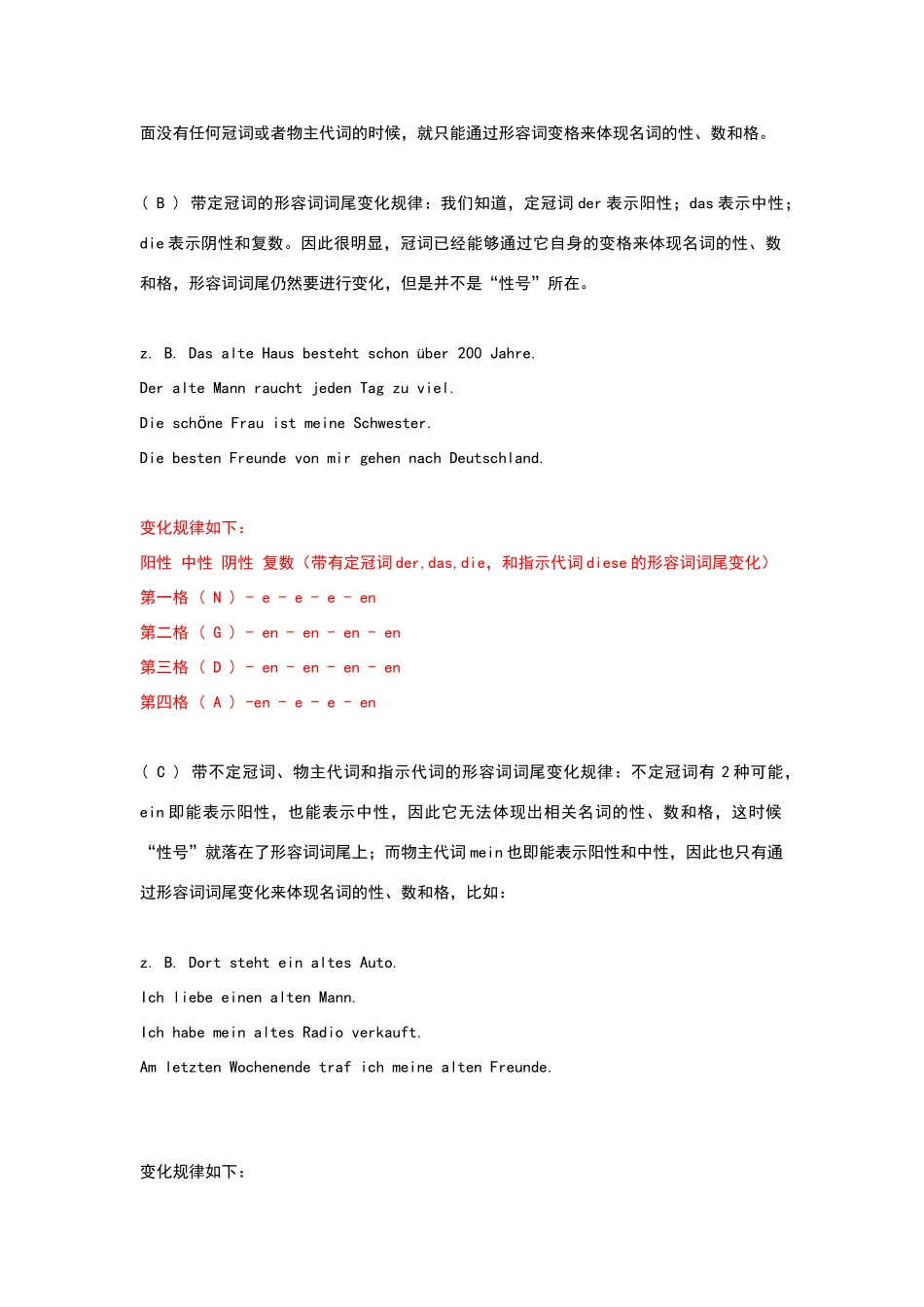 德语形容词词尾变化表_第3页