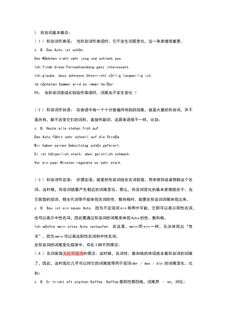 德语形容词词尾变化表