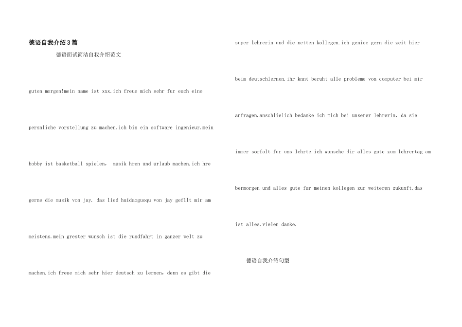 德语自我介绍3篇_第1页