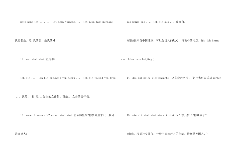 德语自我介绍3篇_第3页