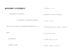 德语语法解析之名词的复数形式