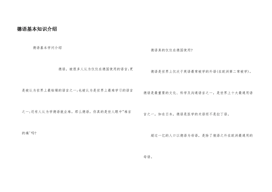 德语基本知识介绍_第1页