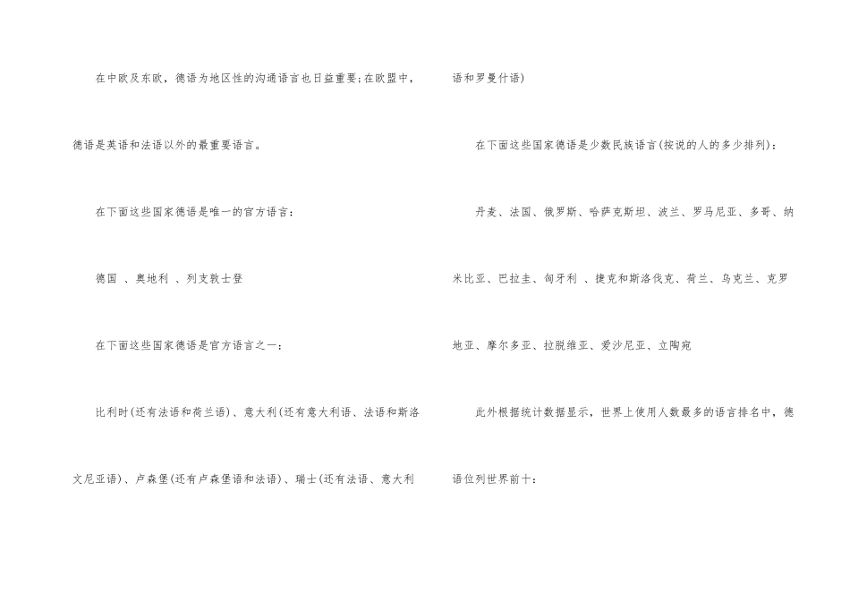 德语基本知识介绍_第2页