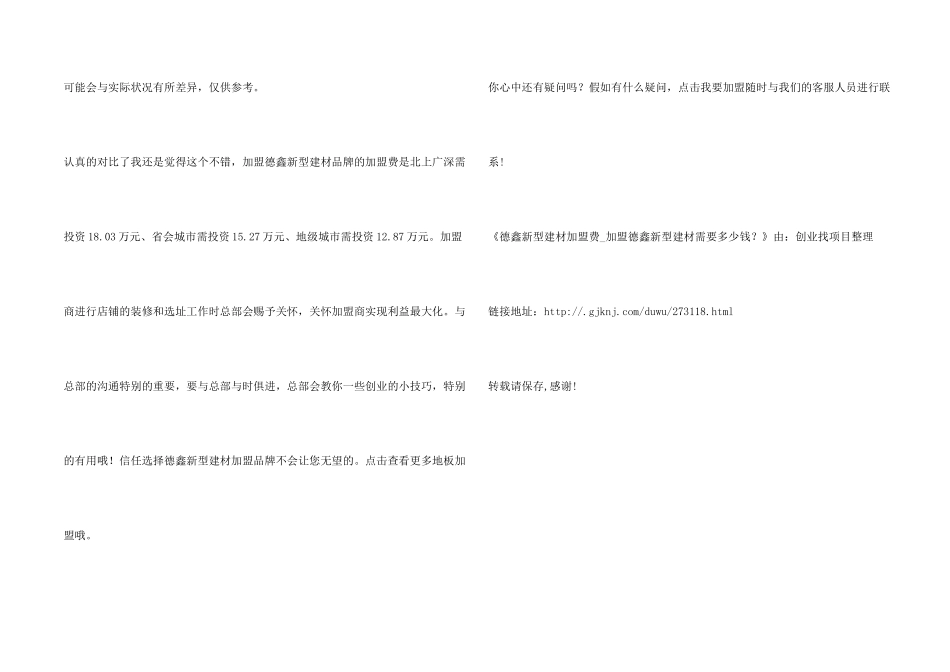德鑫新型建材加盟费_第2页