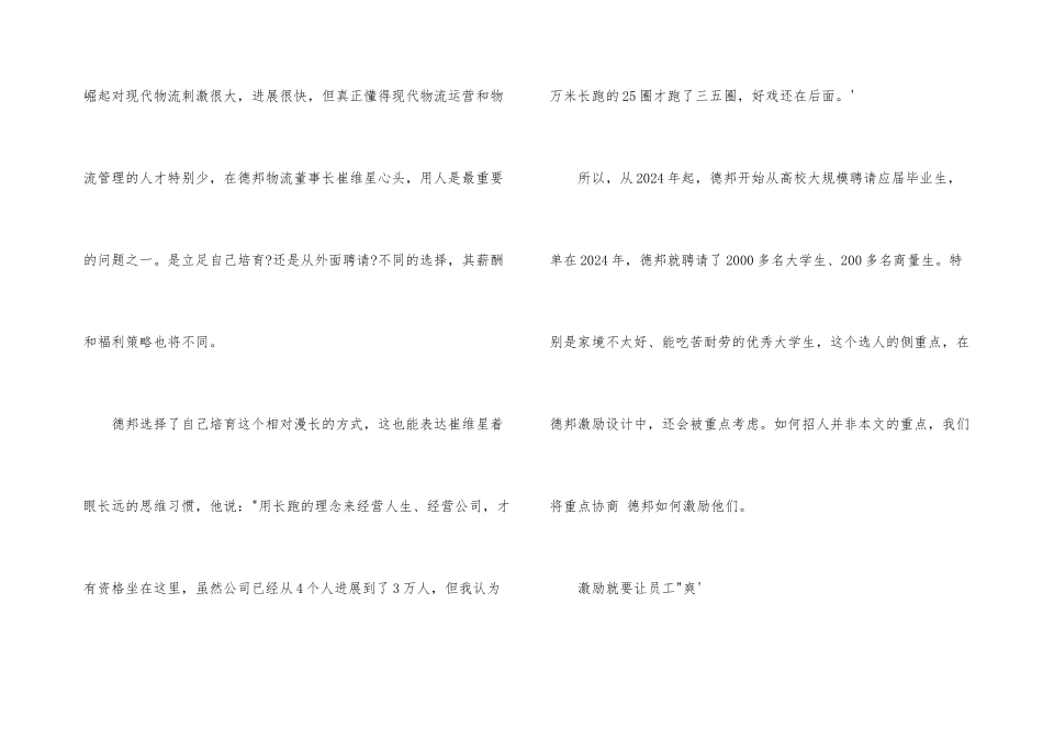 德邦物流的员工激励制度分析_第3页