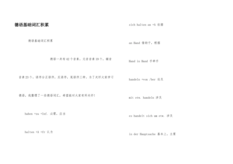 德语基础词汇积累_第1页