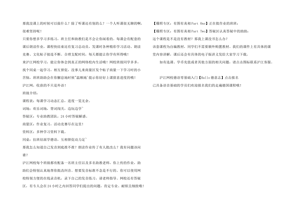 德语零基础入门4月班马上开课啦！_第2页