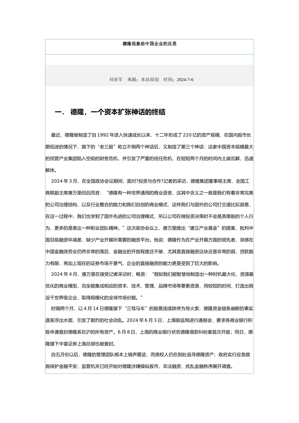 德隆战略精品失败分析_第1页