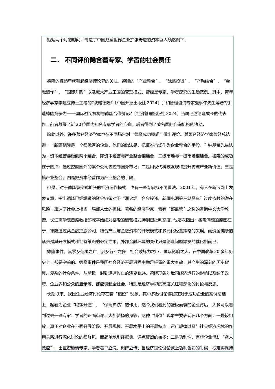 德隆战略精品失败分析_第2页