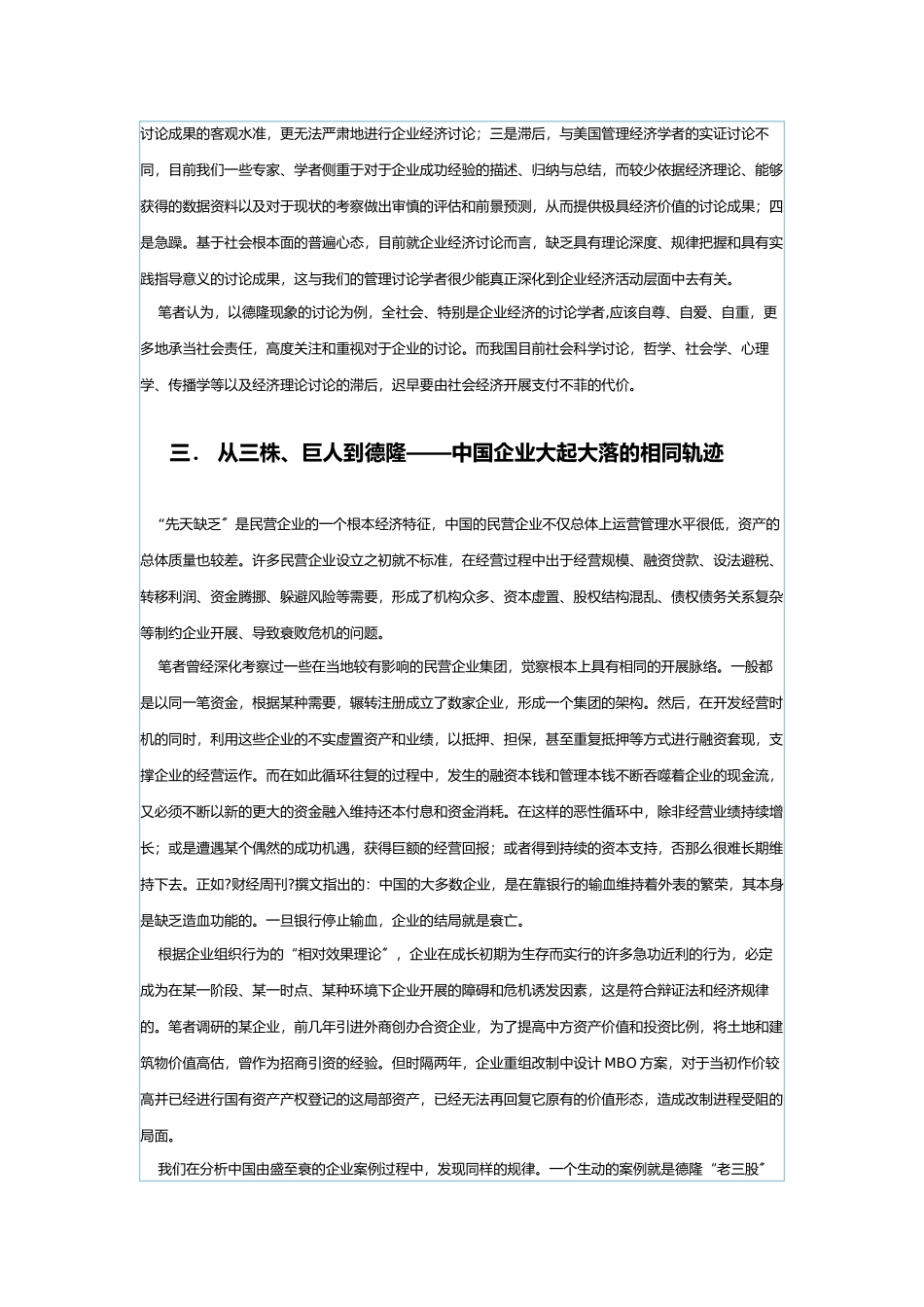 德隆战略精品失败分析_第3页