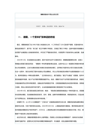 德隆战略精品失败分析