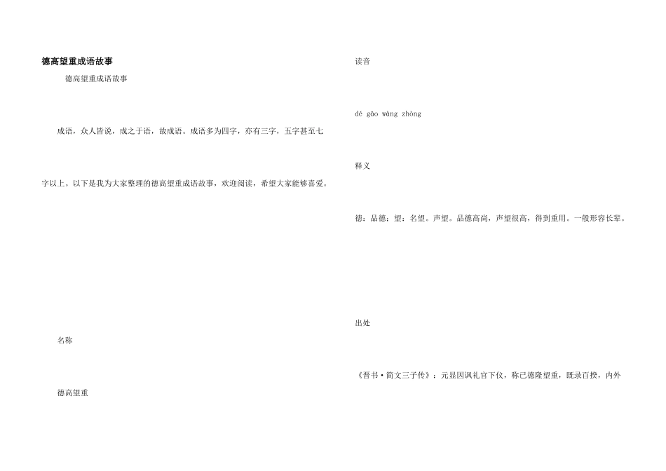 德高望重成语故事_第1页